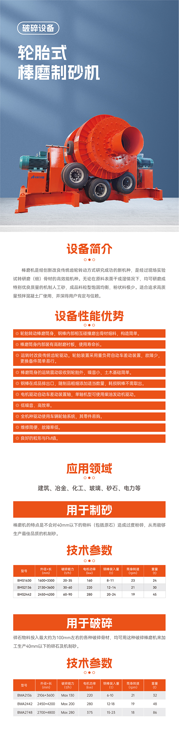 華寶礦機輪胎式棒磨制砂機設(shè)備技術(shù)參數(shù)