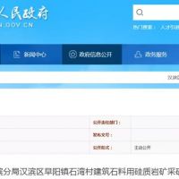 陜西省出讓1503萬噸砂石礦權(quán)，均價(jià)1.36元/噸