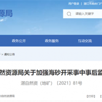 海砂采礦權(quán)人需注意！廣東湛江加強(qiáng)海砂開采事中事后監(jiān)管