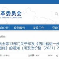 天然砂均價(jià)109元/噸，10月四川省砂石價(jià)格上漲等問題得到抑制！?