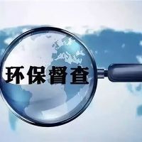 砂石企業(yè)注意！新一批環(huán)保督察已全部進(jìn)駐 舉報(bào)電話在此