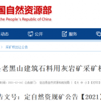 【17年】合計新增年產(chǎn)能1800萬噸！安徽兩宗儲量超億噸砂石礦啟動出讓