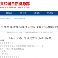 儲量超2億噸！安徽國企再入一年產(chǎn)800萬噸砂石礦