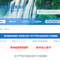 兩部門：即日起，立即停止！嚴(yán)禁以任何形式非法違法盜采礦產(chǎn)資源