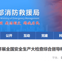 砂石企業(yè)注意！國(guó)務(wù)院安委會(huì)：立即開展對(duì)31個(gè)省全國(guó)安全生產(chǎn)大檢查