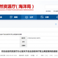 砂石企業(yè)注意！河北將嚴(yán)打非法開采、越界開采等行為