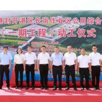 物流沖擊！廣東肇慶吞吐量超9000萬噸三港區(qū)四碼頭項目正式動工
