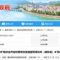 資源價款10.3元/噸！浙江出讓年產(chǎn)280萬噸砂石礦