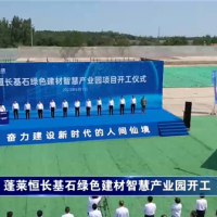 政府主導、國企運營、市場運作！山東一大型綜合建材產(chǎn)業(yè)園項目正式開工