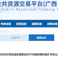 400萬(wàn)噸/年、骨料產(chǎn)品經(jīng)西江外運(yùn)！廣西國(guó)企競(jìng)得梧州儲(chǔ)量近2億噸砂石礦
