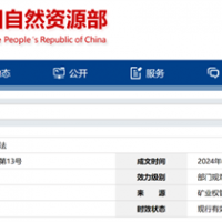 自然資源部定新規(guī)來了！砂石等失信主體認定標準、精簡開采信息填報等！