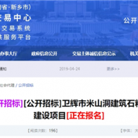 儲量1.49億噸！河南950萬噸/年砂石智慧礦山建設項目招標