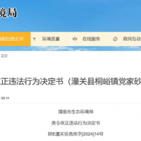 砂石廠非法煉金？！主管部門：沒發(fā)現(xiàn)冶煉黃金但出現(xiàn)環(huán)境違法行為