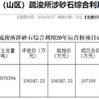 18.19元/噸！浙江該地儲量5887.64萬噸河砂20年運營權成功出讓