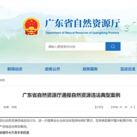 廣東自然資源廳：越界、非法開采砂石礦問題突出