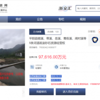 近10億元起拍！浙江該地掛牌出讓5條河道疏浚砂石資源經營權