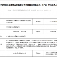 礦體開采加工報(bào)價41.35元/噸！中鐵十六局聯(lián)合體中標(biāo)一砂石礦EPC總承包項(xiàng)目